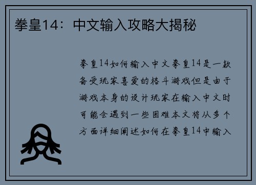 拳皇14：中文输入攻略大揭秘