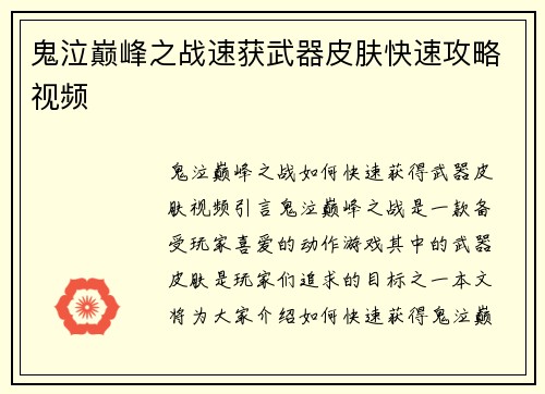 鬼泣巅峰之战速获武器皮肤快速攻略视频