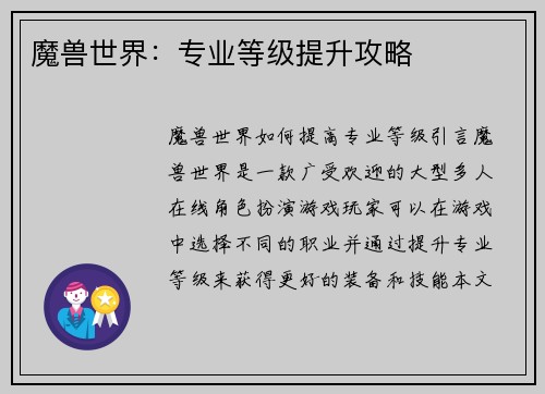 魔兽世界：专业等级提升攻略
