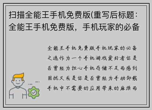 扫描全能王手机免费版(重写后标题：全能王手机免费版，手机玩家的必备之选)